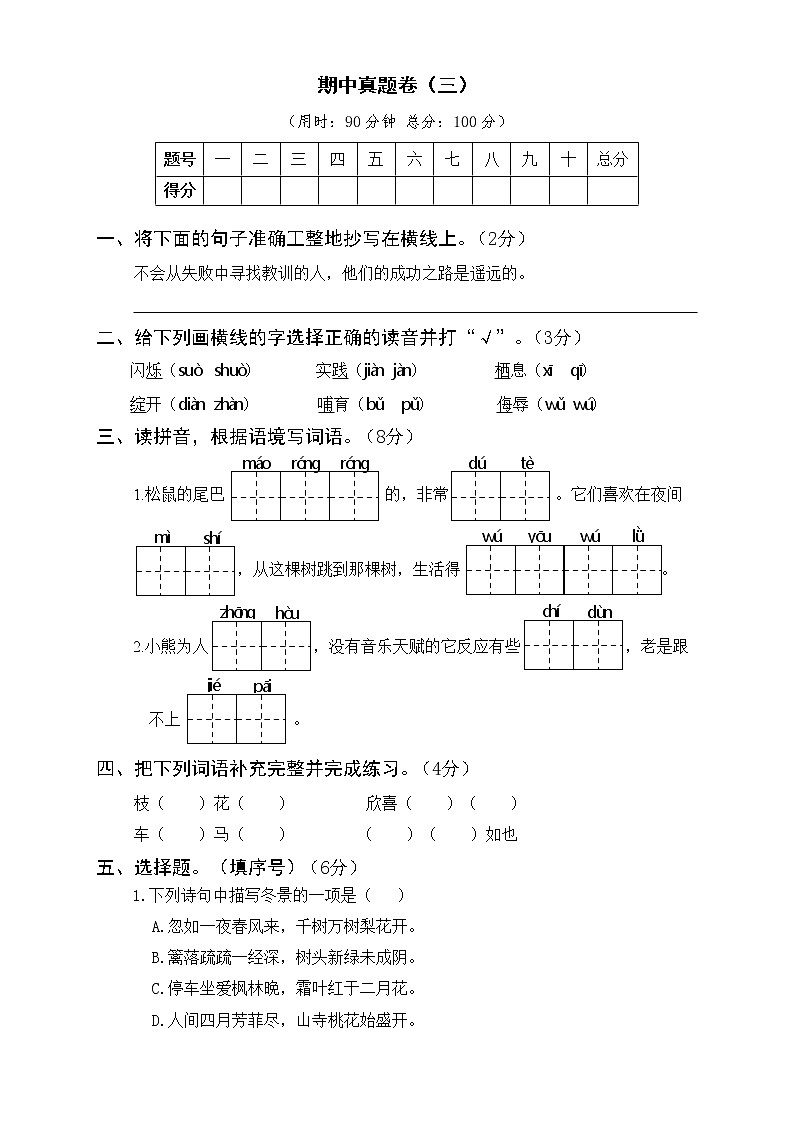 2022年部编版四下级下册语文期中真题卷及答案(共3份)01