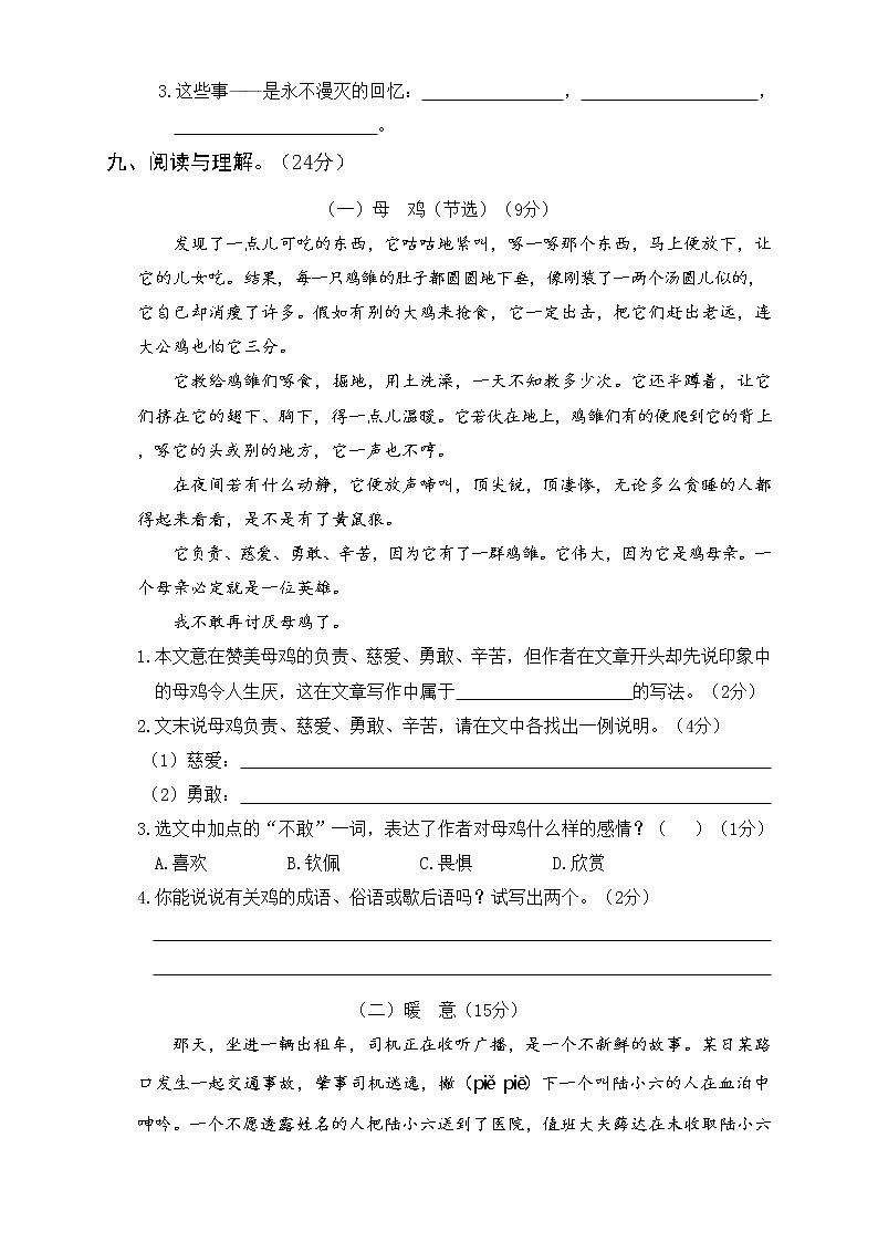 2022年部编版四下级下册语文期中真题卷及答案(共3份)03