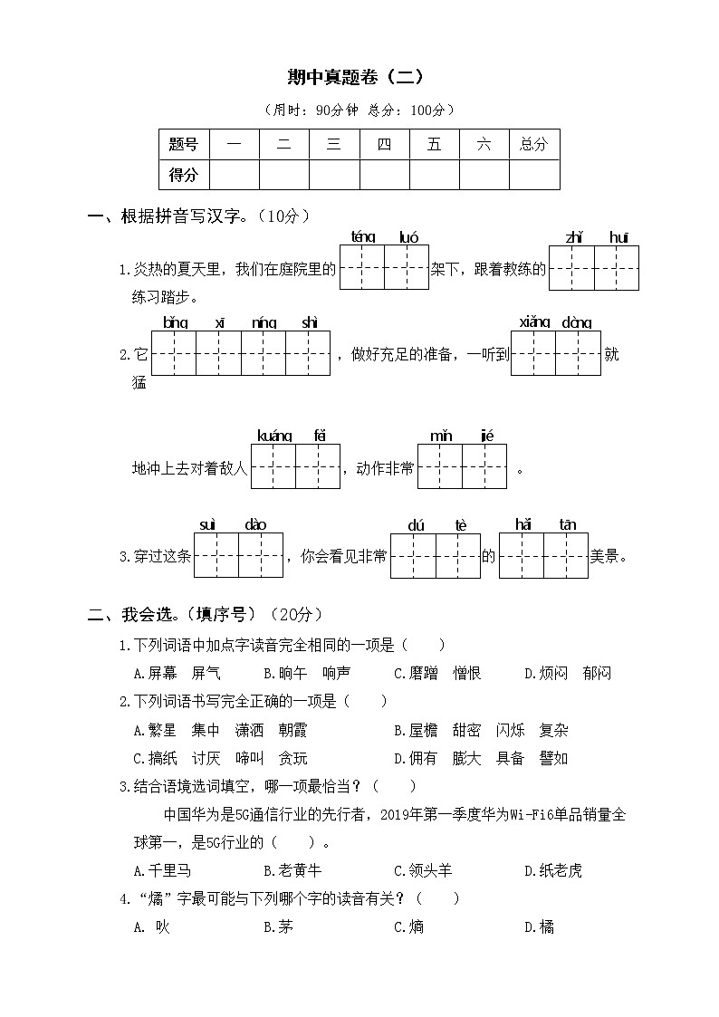 2022年部编版四下级下册语文期中真题卷及答案(共3份)01