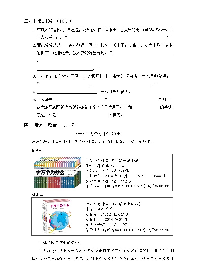 2022年部编版四下级下册语文期中真题卷及答案(共3份)03