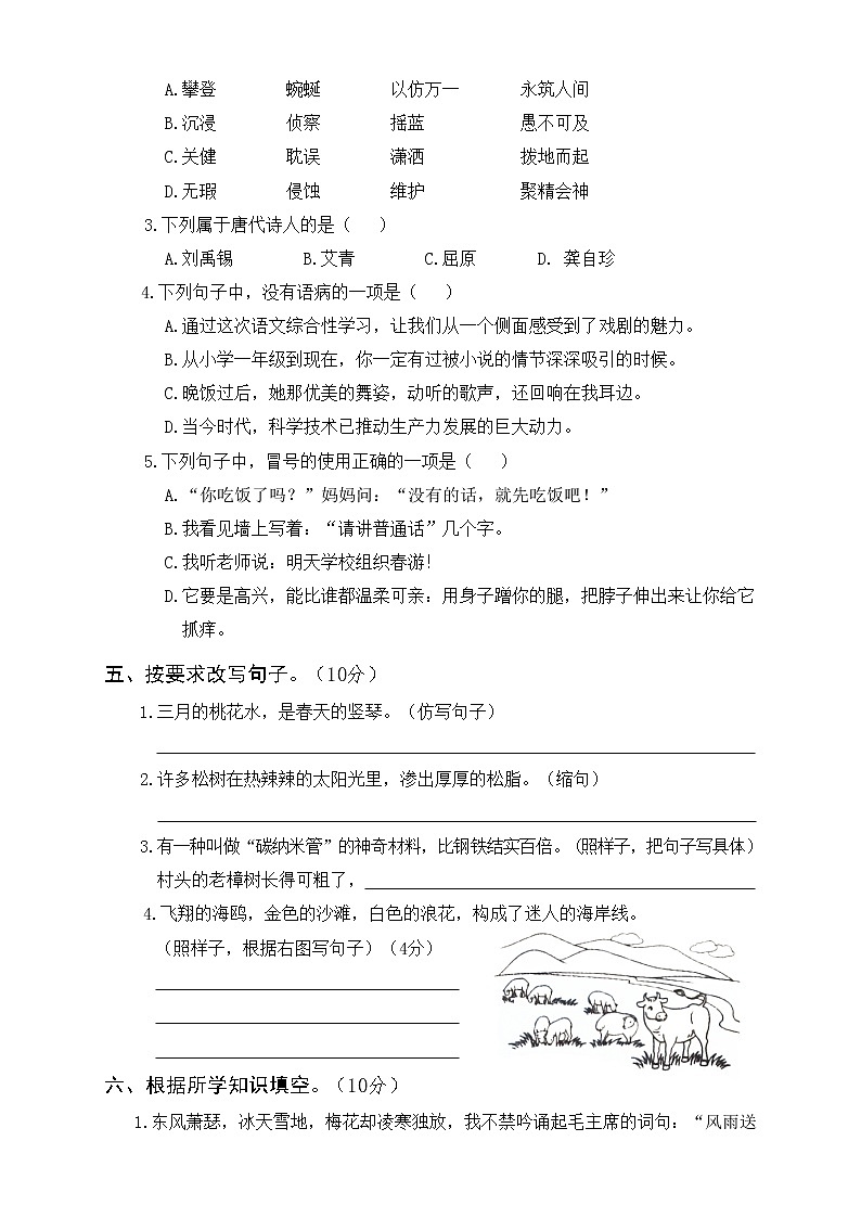 2022年部编版四下级下册语文期中真题卷及答案(共3份)02