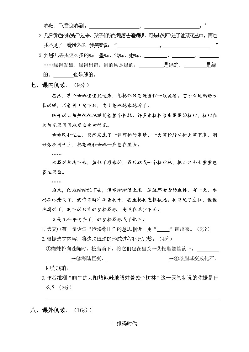 2022年部编版四下级下册语文期中真题卷及答案(共3份)03