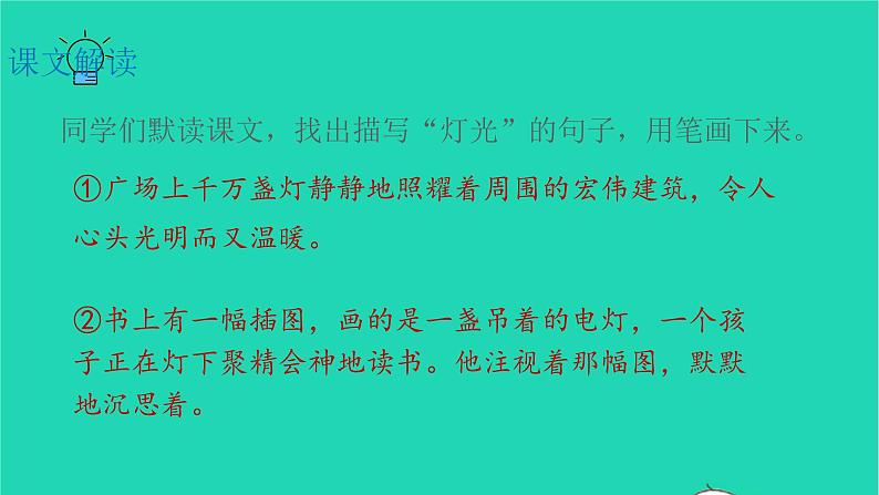2021秋六年级语文上册第二单元8灯光课件新人教版08