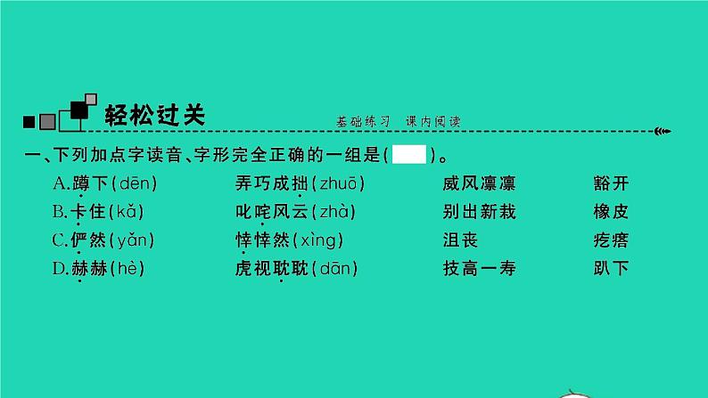 2021秋六年级语文上册第三单元9竹节人习题课件新人教版02