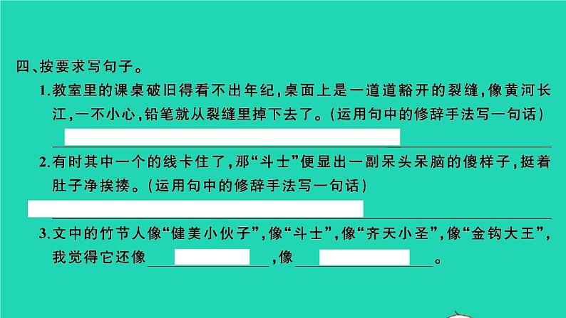 2021秋六年级语文上册第三单元9竹节人习题课件新人教版05