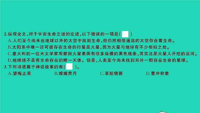 2021秋六年级语文上册第三单元语文园地三习题课件新人教版04