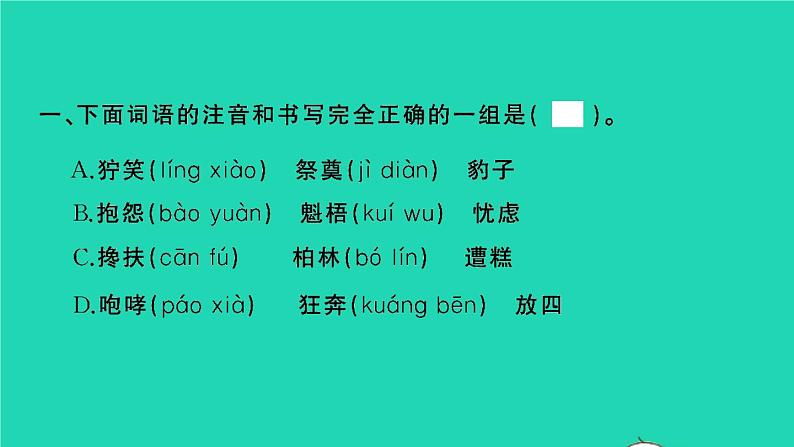 2021秋六年级语文上册第四单元语文园地四习题课件新人教版02