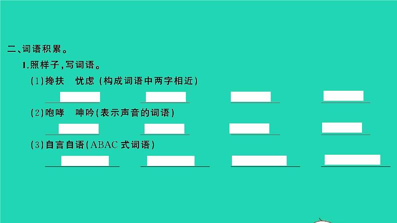 2021秋六年级语文上册第四单元语文园地四习题课件新人教版03