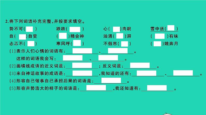 2021秋六年级语文上册第四单元语文园地四习题课件新人教版04