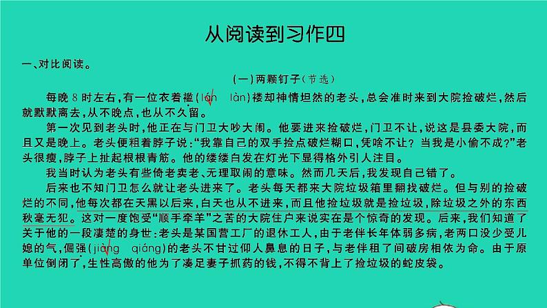 2021秋六年级语文上册第四单元语文园地四习题课件新人教版07
