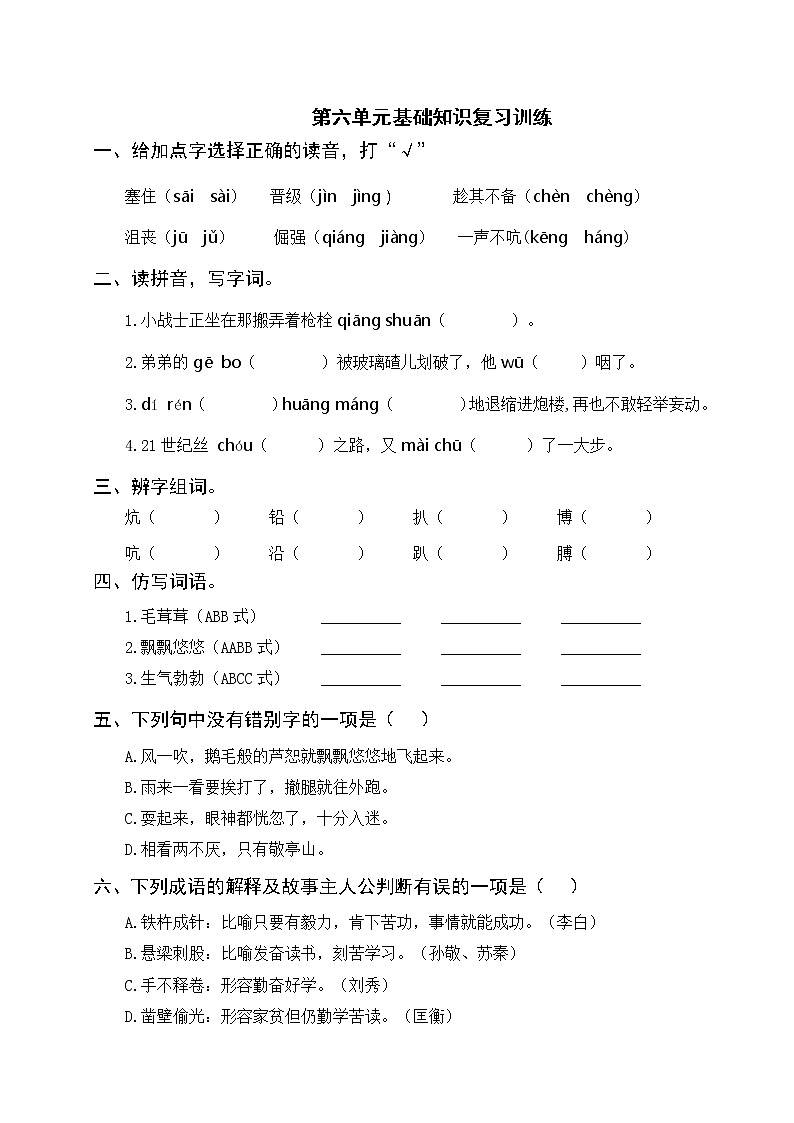 部编版语下四年级下册 第六单元基础知识复习训练(附答案)01
