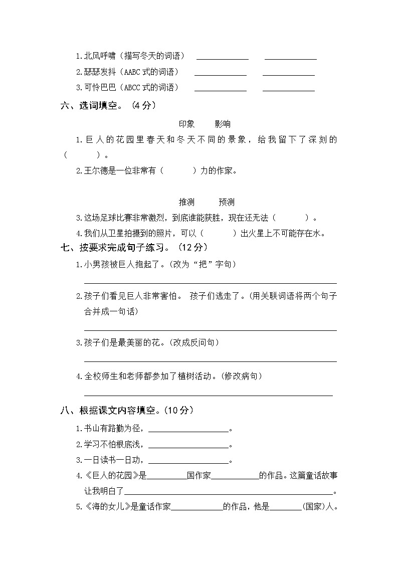 部编版语下四年级下册 第八单元综合训练(含答案)02