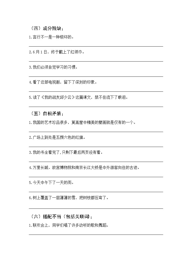 部編版四下語文期末復(fù)習(xí) 修改病句專題訓(xùn)練(二)第3頁