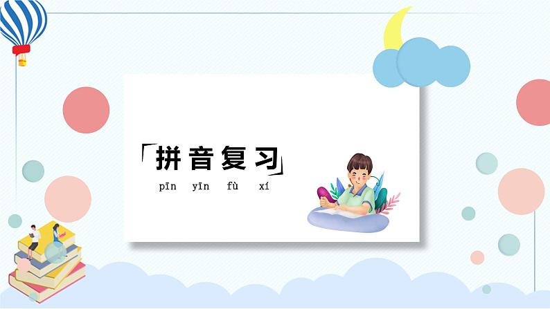 部编版语下四年级下册 第一单元 复习课件PPT03