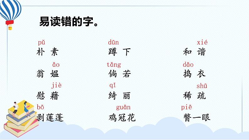 部编版语下四年级下册 第一单元 复习课件PPT04