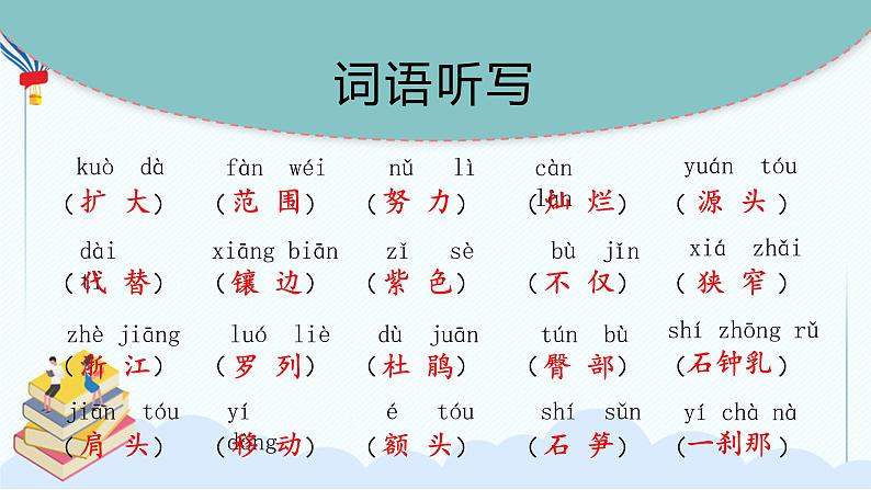 部编版语下四年级下册 第五单元 复习课件PPT08