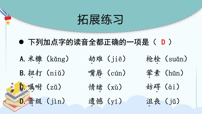 部编版语下四年级下册 第六单元 复习课件PPT07