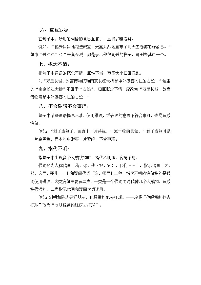 部编版四下语文期末复习 病句的类型及修改病句的符号 试卷02