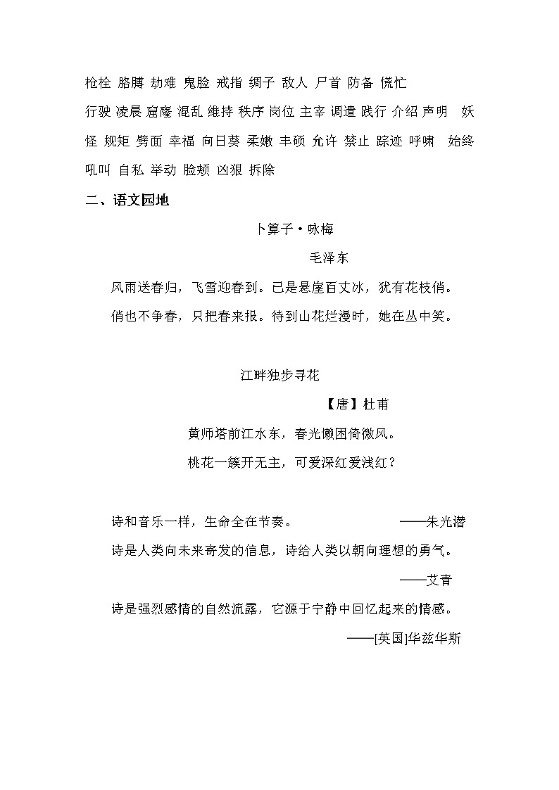 部编版四下语文期末复习 背诵与积累知识梳理02