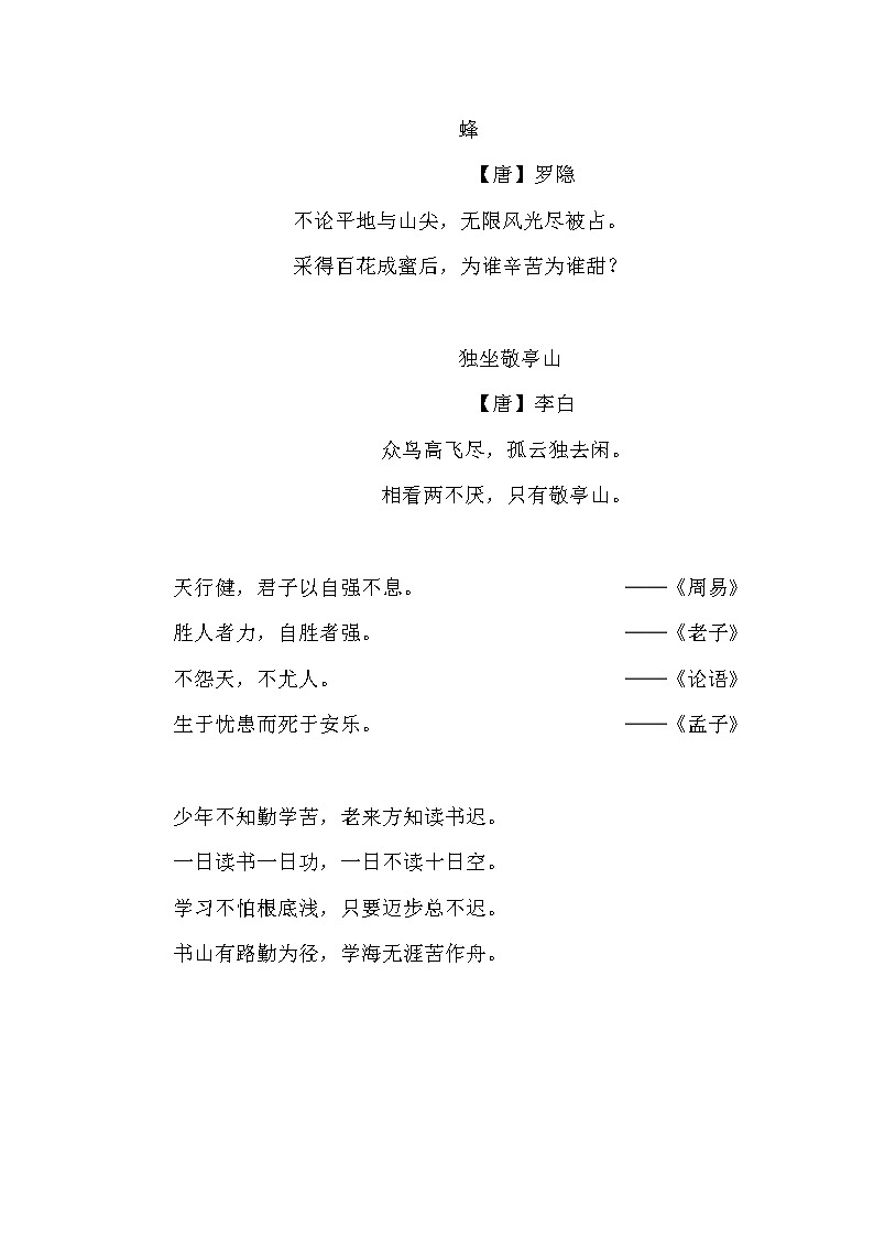 部编版四下语文期末复习 背诵与积累知识梳理03