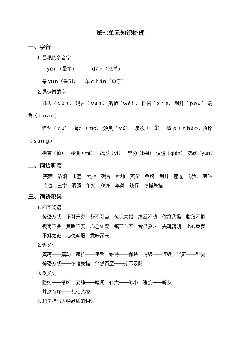 部编版语下四年级下册 第七单元知识梳理第1页