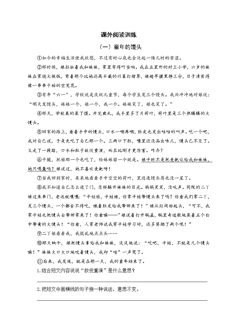 部編版五下語文期末復(fù)習(xí) 課外閱讀(含參考答案）第1頁