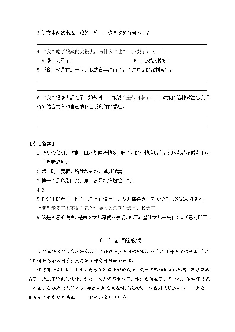 部編版五下語文期末復(fù)習(xí) 課外閱讀(含參考答案）第2頁