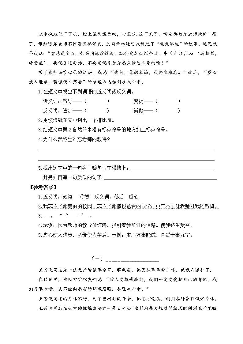 部編版五下語文期末復(fù)習(xí) 課外閱讀(含參考答案）第3頁