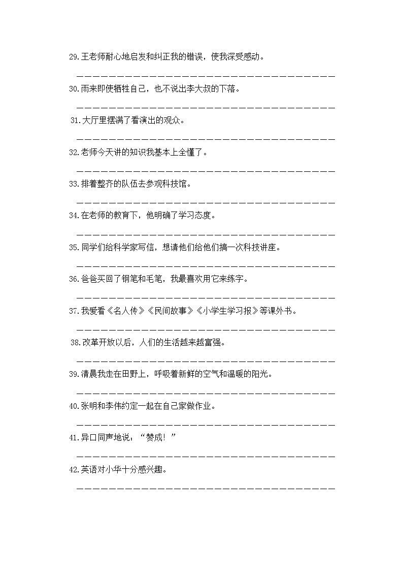 部編版五下語文期末復習 修改病句專題訓練(一)第3頁