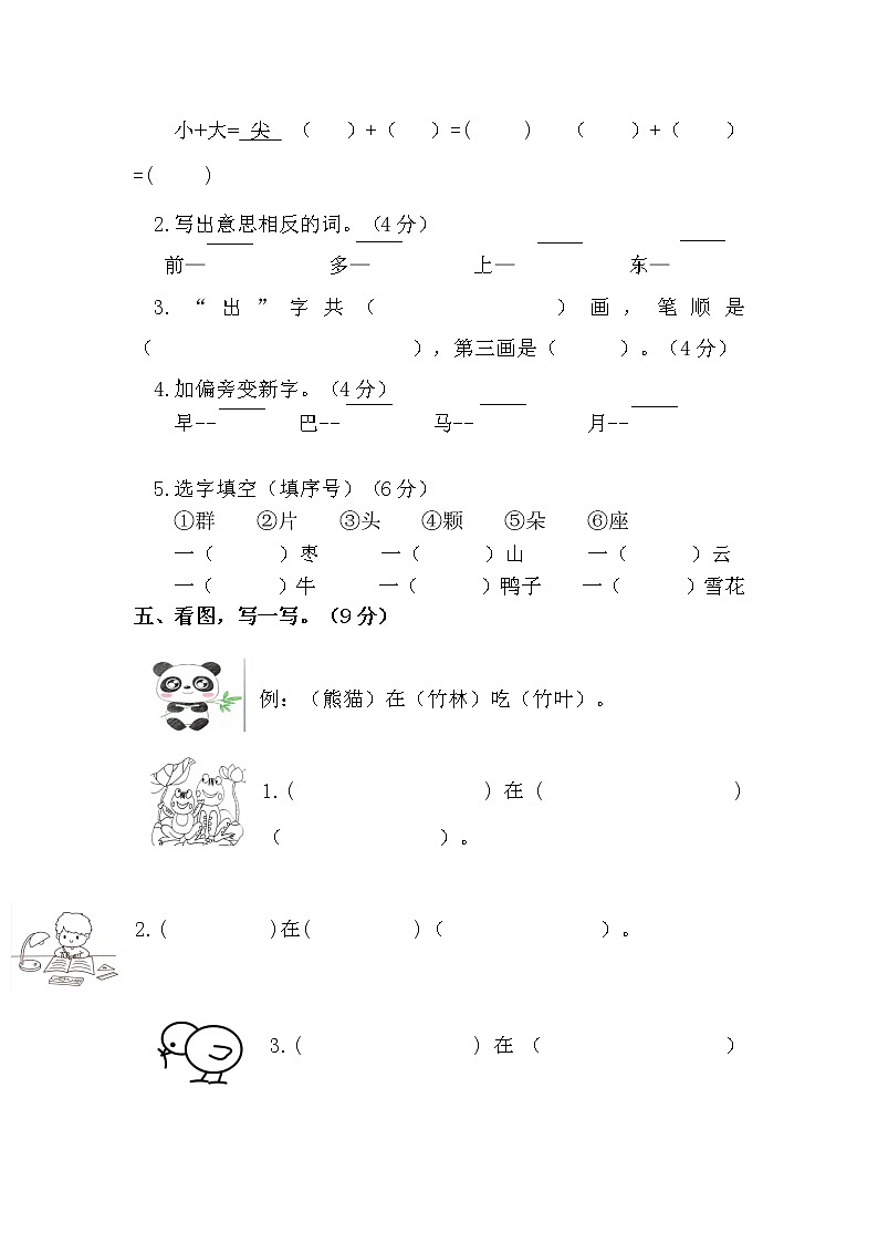 江苏省淮安市洪泽地区2021-2022学年一年级上学期期末语文试卷(Word版无答案)第2页
