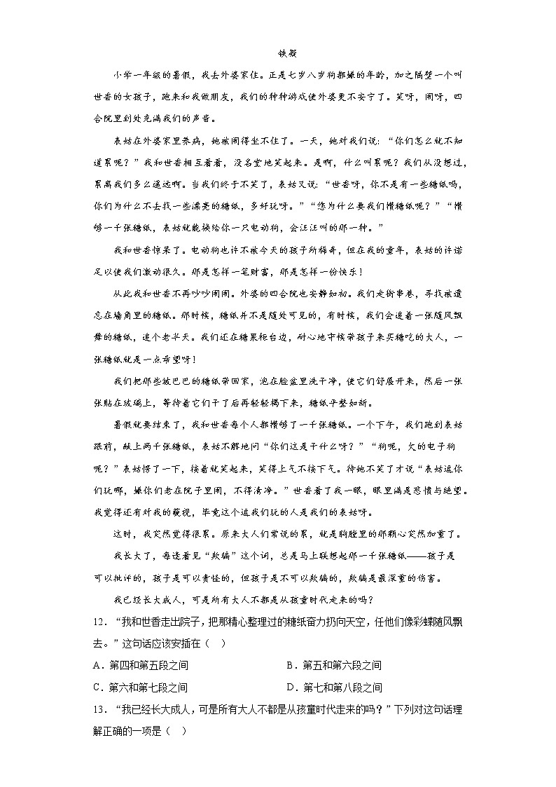 部编版语文四年级上册--期中测试卷-(含答案)03