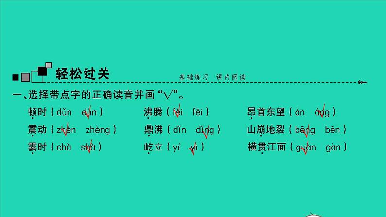 2021秋四年级语文上册第一单元1观潮习题课件新人教版第2页