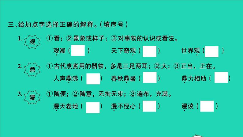 2021秋四年级语文上册第一单元1观潮习题课件新人教版第4页