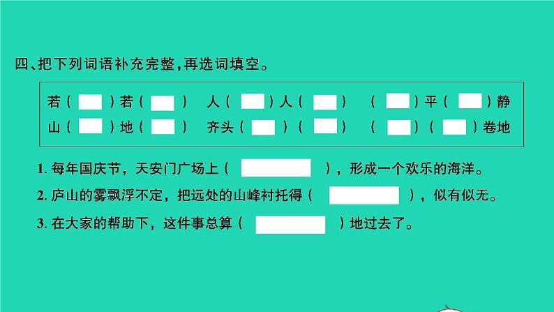 2021秋四年级语文上册第一单元1观潮习题课件新人教版第5页