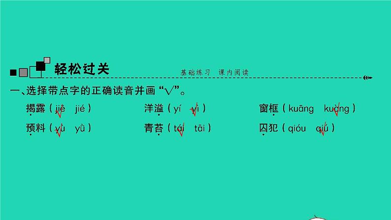 一个豆荚里的五粒豆PPT课件免费下载02
