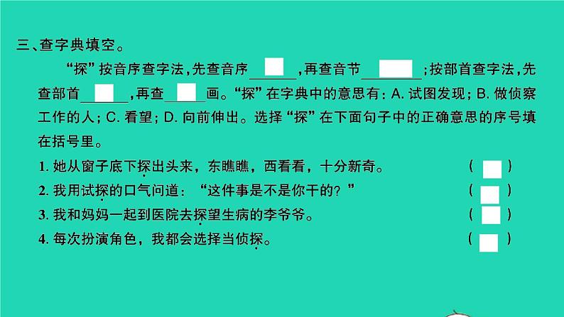 一个豆荚里的五粒豆PPT课件免费下载04