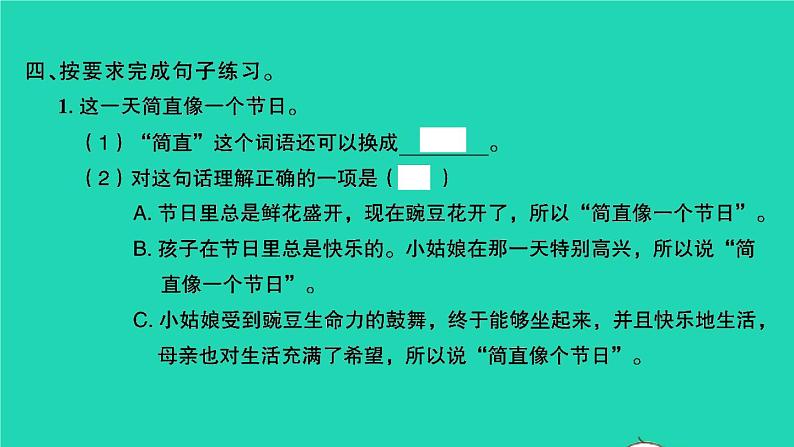 一个豆荚里的五粒豆PPT课件免费下载05