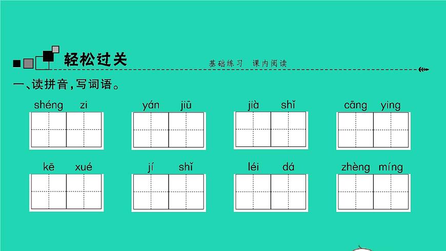2021秋四年級(jí)語(yǔ)文上冊(cè)第二單元6夜間飛行的秘密習(xí)題課件新人教版第2頁(yè)