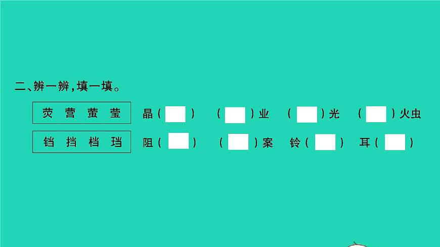 2021秋四年級(jí)語(yǔ)文上冊(cè)第二單元6夜間飛行的秘密習(xí)題課件新人教版第3頁(yè)