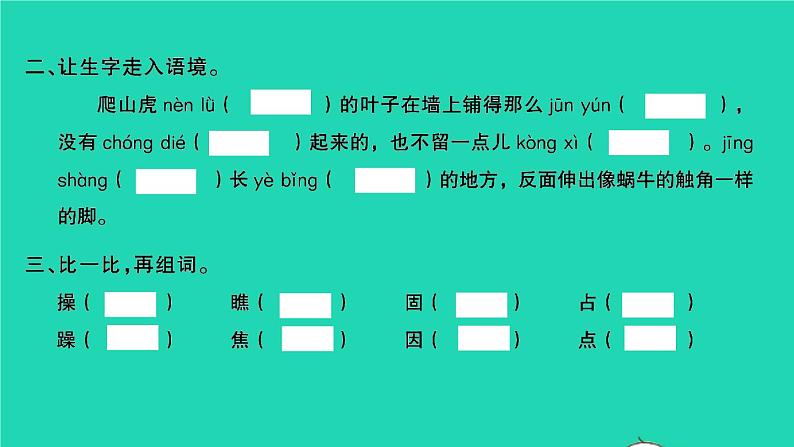爬山虎的脚PPT课件免费下载03