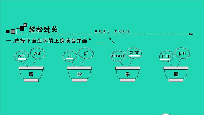 牛和鹅PPT课件免费下载02