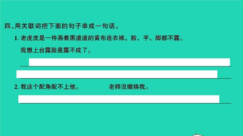 一只窝囊的大老虎PPT课件免费下载05