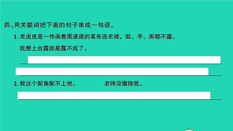 2021秋四年级语文上册第六单元19一只窝囊的大老虎习题课件新人教版第5页