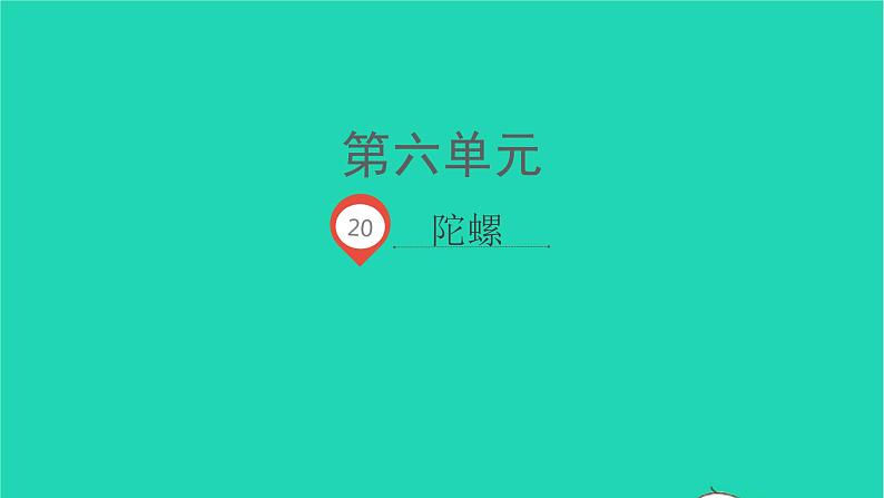 陀螺PPT课件免费下载01
