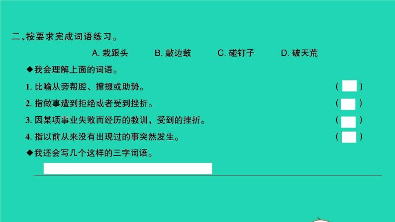 2021秋四年级语文上册第六单元语文园地六习题课件新人教版03