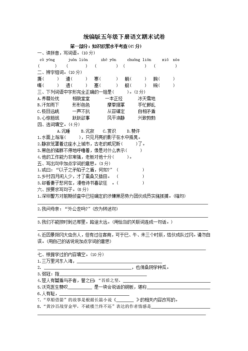部编版五年级语文下册期末测试卷(含答案)第1页