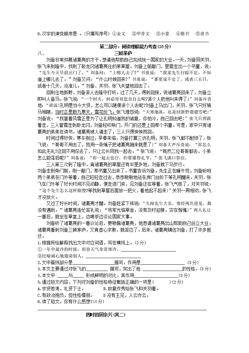 部编版五年级语文下册期末测试卷(含答案)第2页