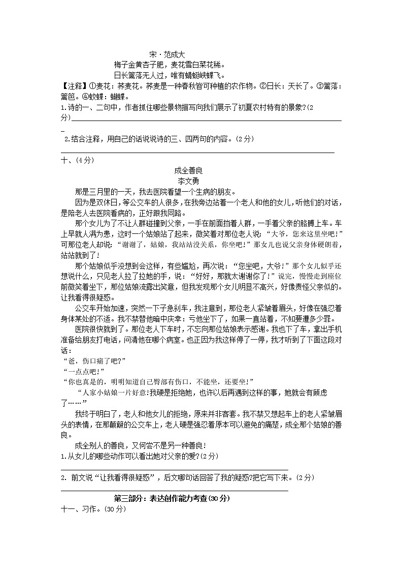 部编版五年级语文下册期末测试卷(含答案)第3页