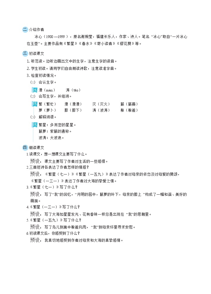 9《短诗三首》课件+教案+素材+练习02