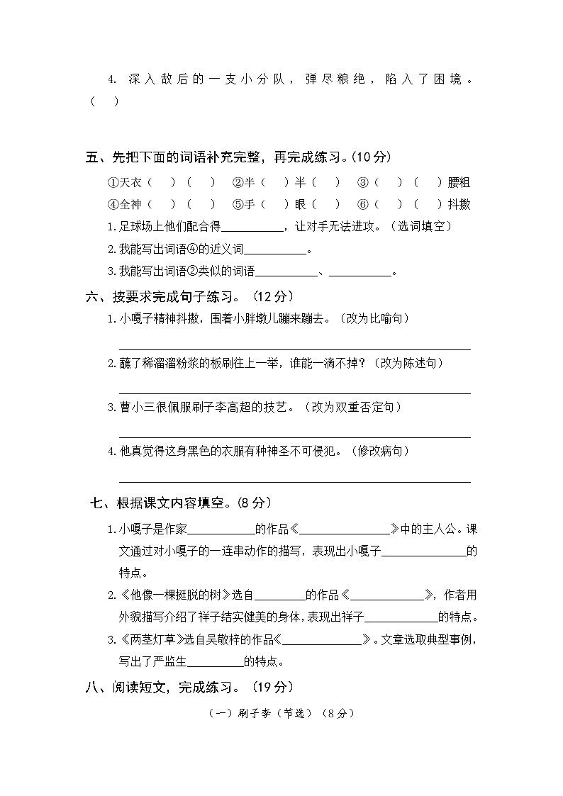 部编版语文五年级下册 第五单元综合训练(含答案)02